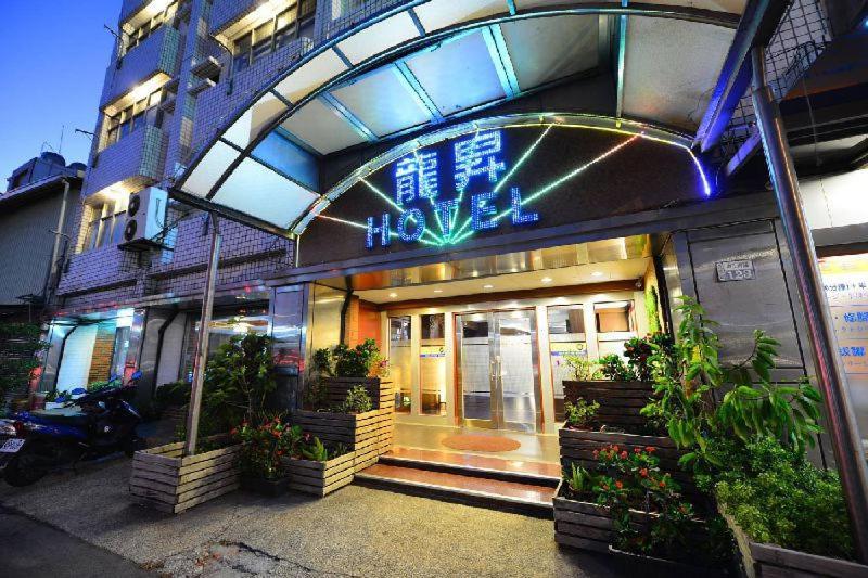 龍昇商務休閒飯店 หย่งคัง ภายนอก รูปภาพ